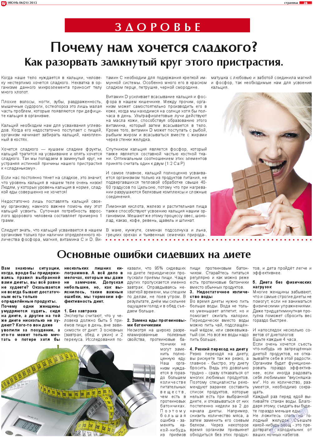 TV-бульвар, газета. 2013 №6 стр.28
