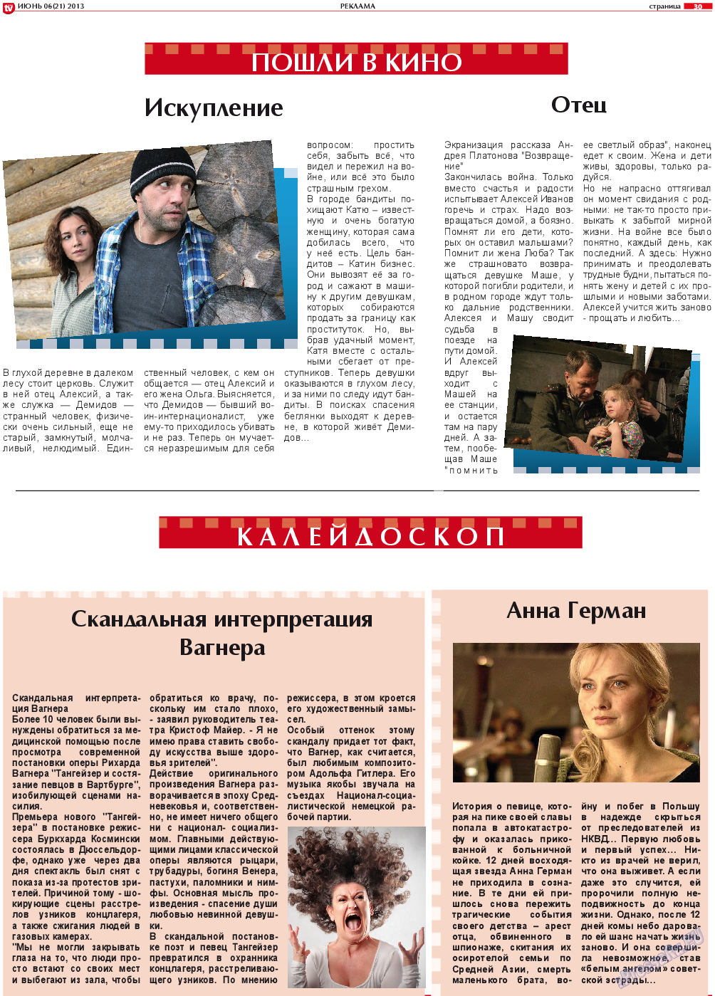 TV-бульвар, газета. 2013 №6 стр.30