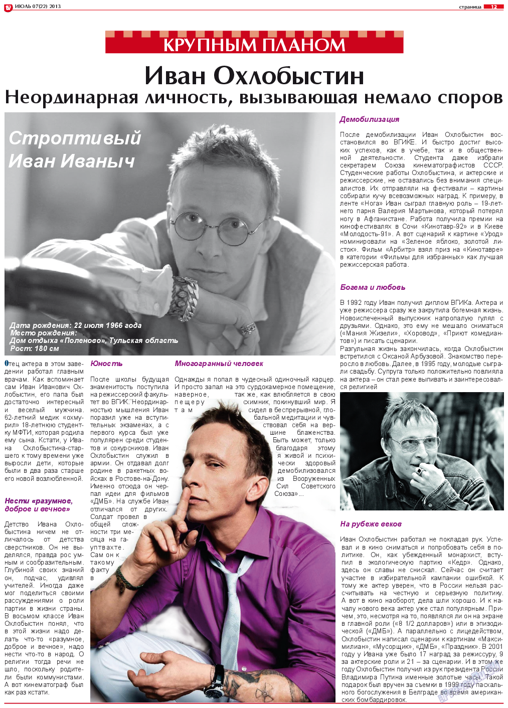 TV-бульвар, газета. 2013 №7 стр.12