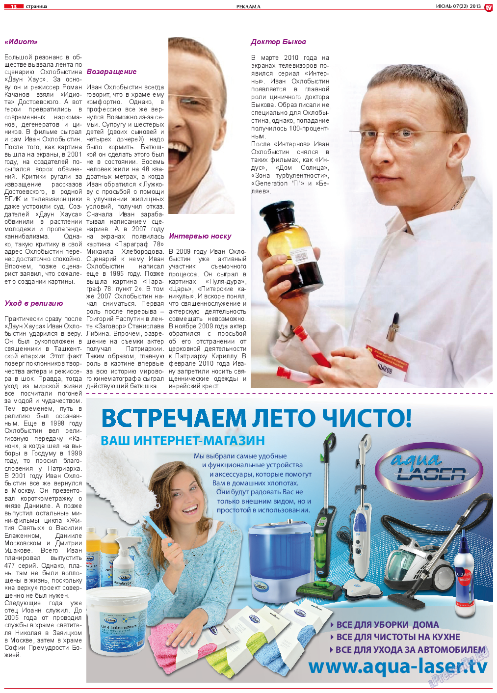 TV-бульвар, газета. 2013 №7 стр.13