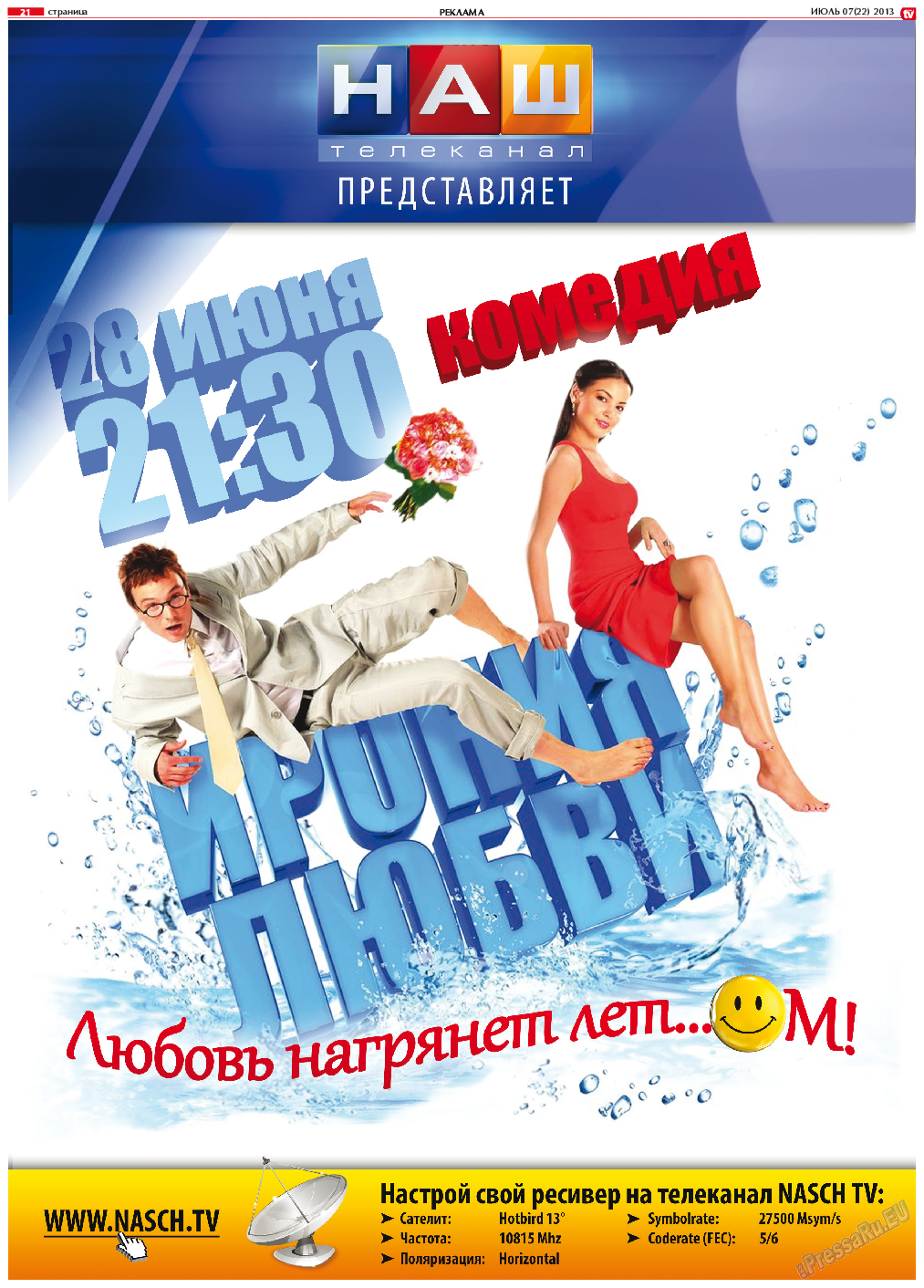 TV-бульвар, газета. 2013 №7 стр.21