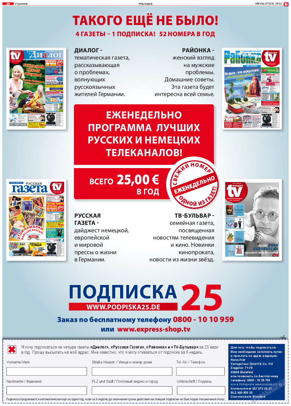 TV-бульвар, газета. 2013 №7 стр.25