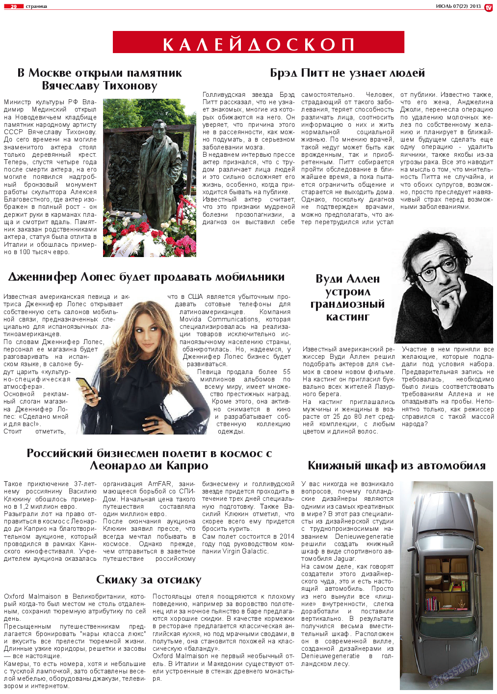 TV-бульвар, газета. 2013 №7 стр.29