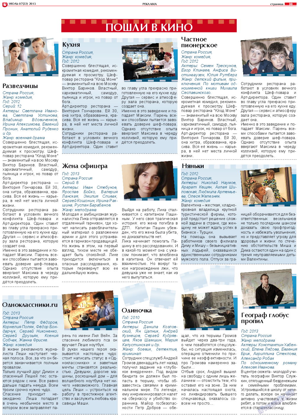 TV-бульвар, газета. 2013 №7 стр.30