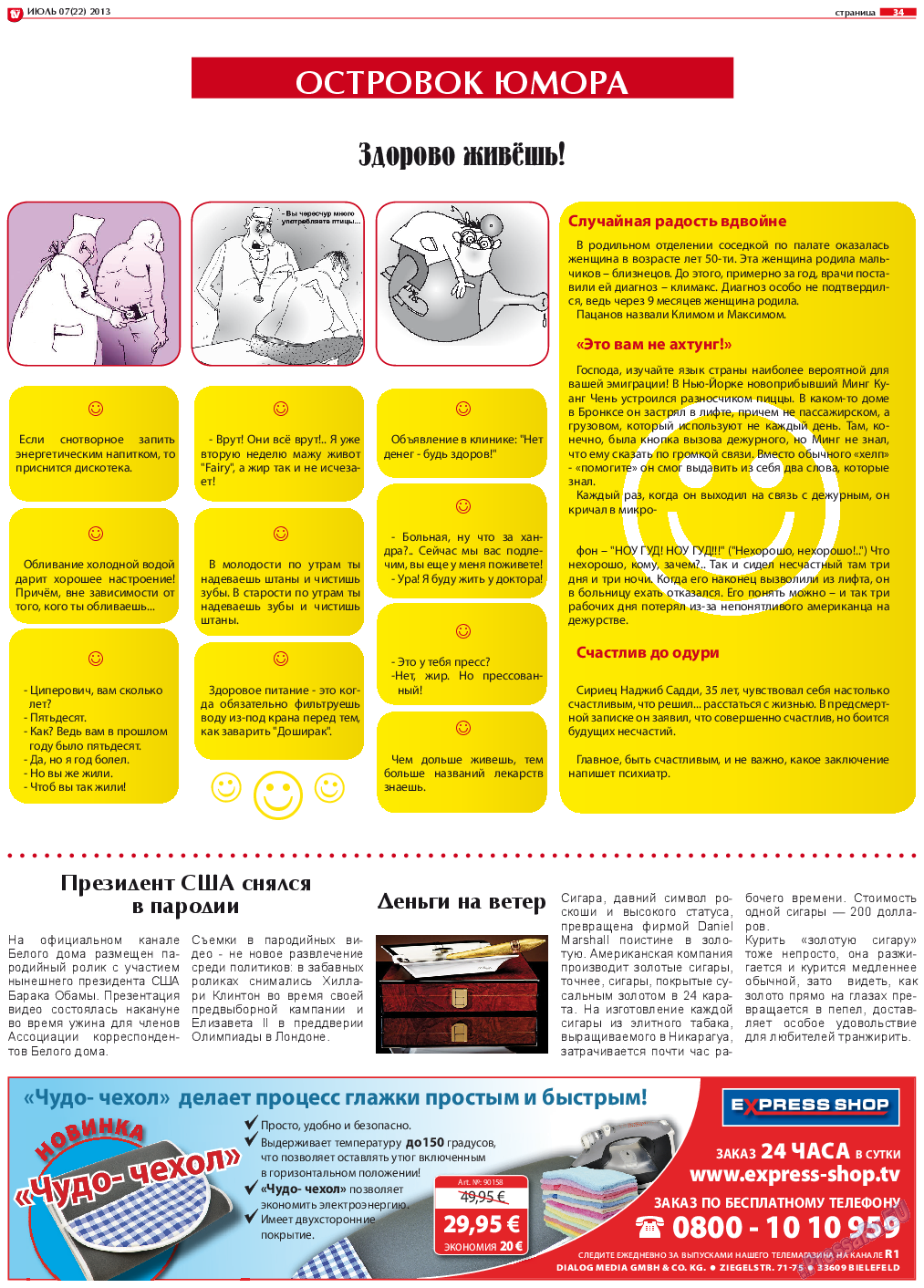 TV-бульвар, газета. 2013 №7 стр.34