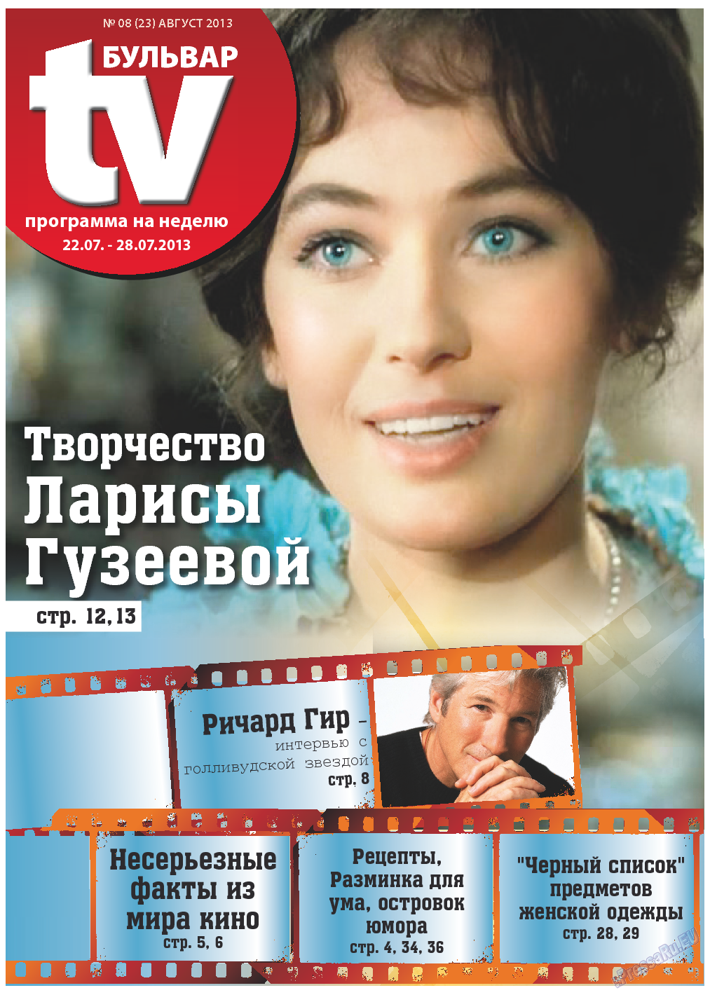 TV-бульвар, газета. 2013 №8 стр.1