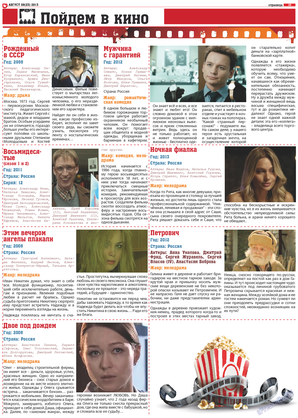 TV-бульвар, газета. 2013 №8 стр.10