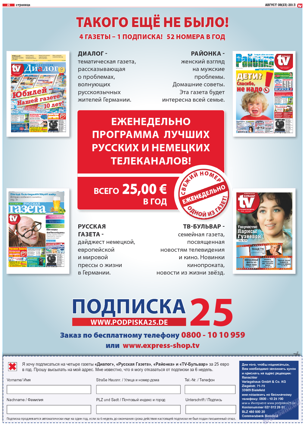 TV-бульвар, газета. 2013 №8 стр.25