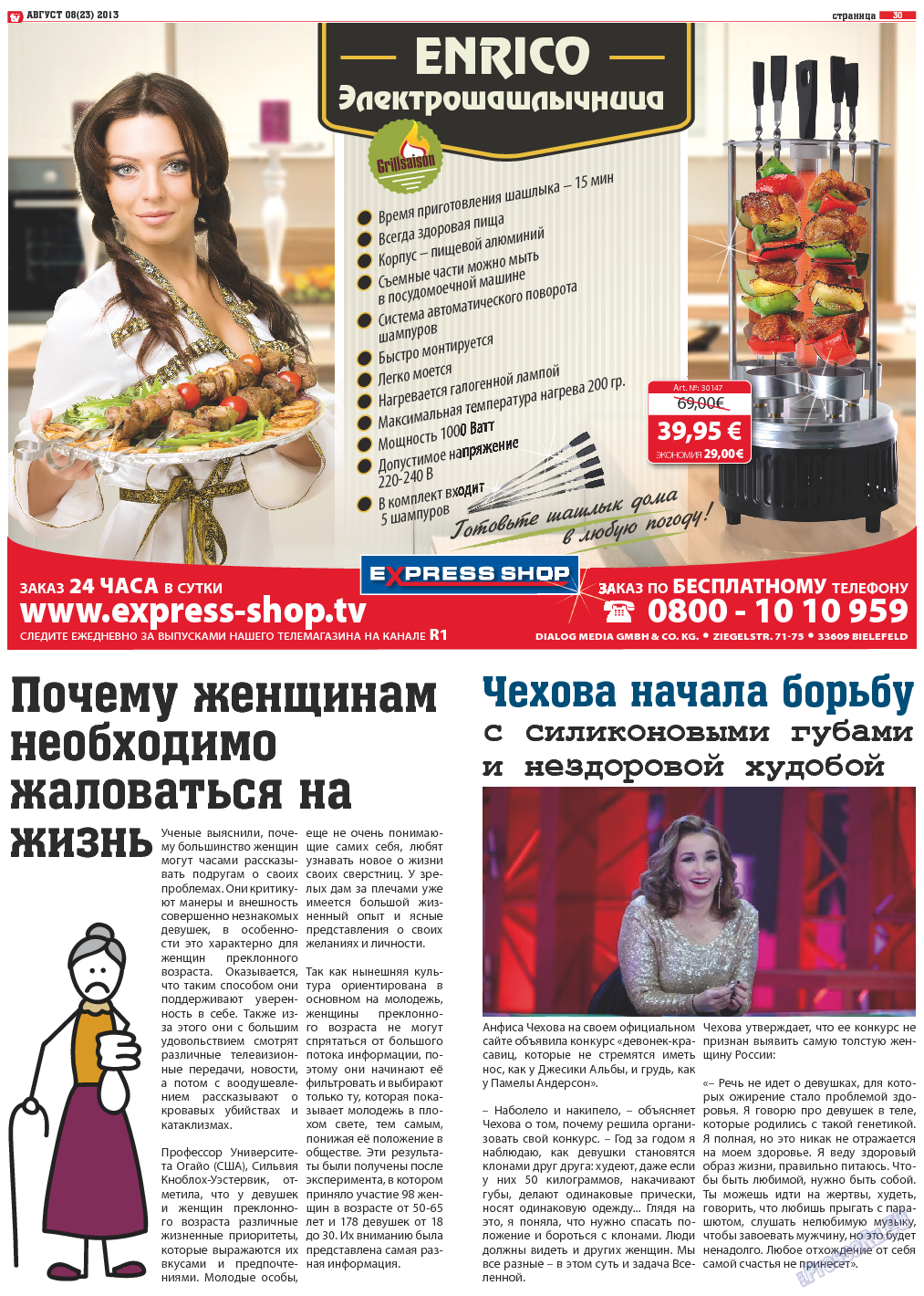 TV-бульвар, газета. 2013 №8 стр.30