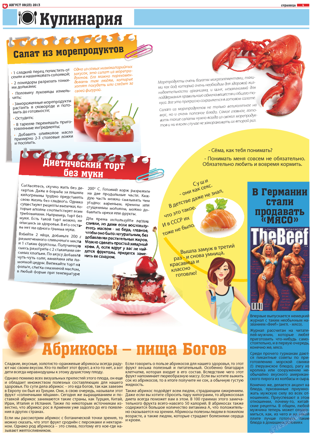 TV-бульвар, газета. 2013 №8 стр.4