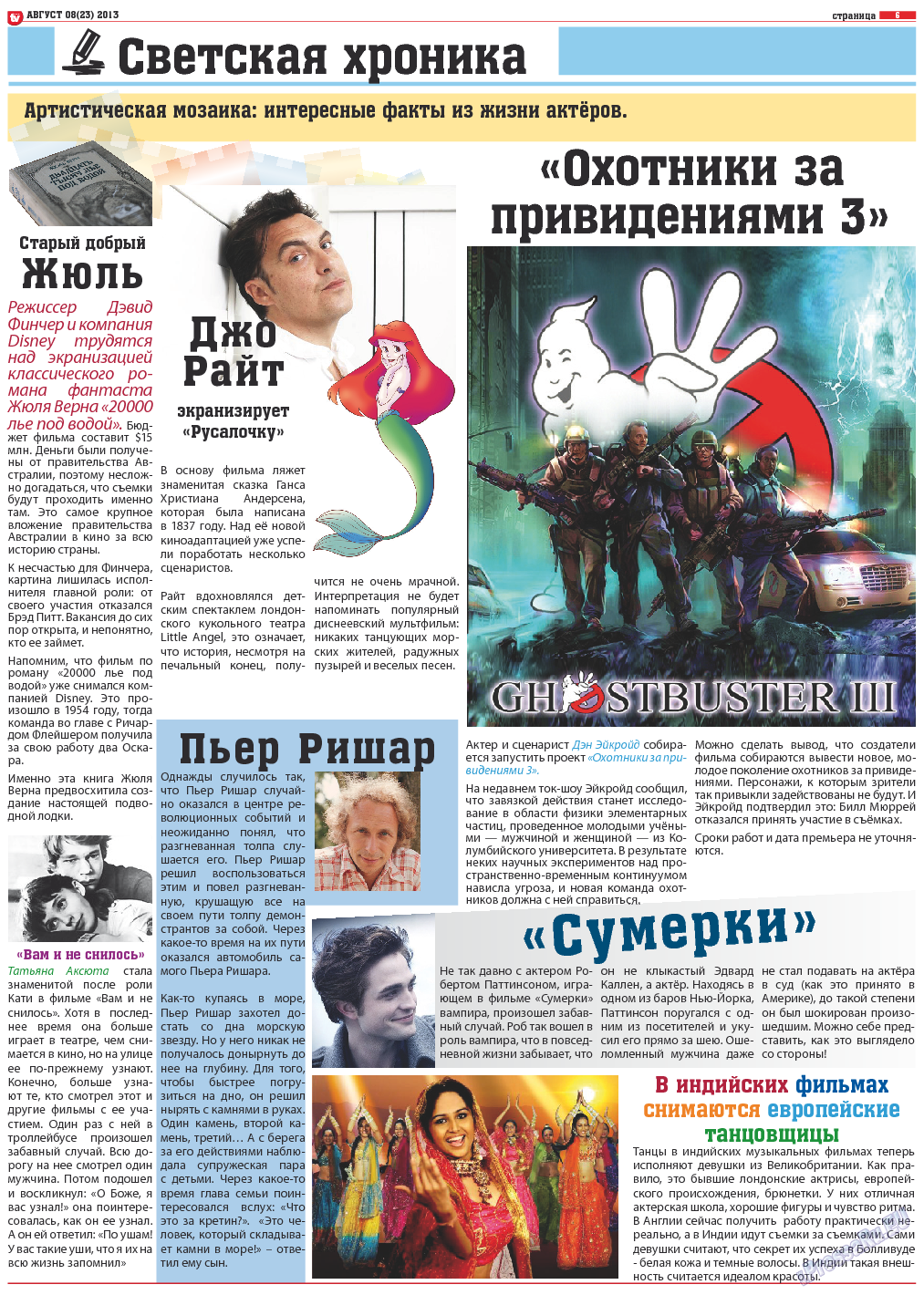 TV-бульвар, газета. 2013 №8 стр.6