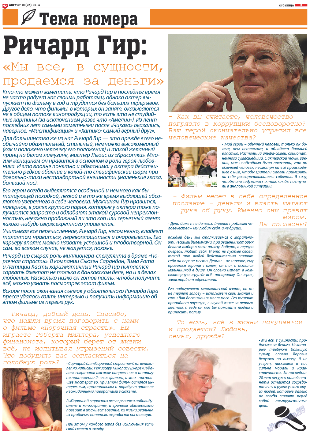 TV-бульвар, газета. 2013 №8 стр.8
