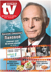 TV-бульвар (газета), 2014 год, 1 номер