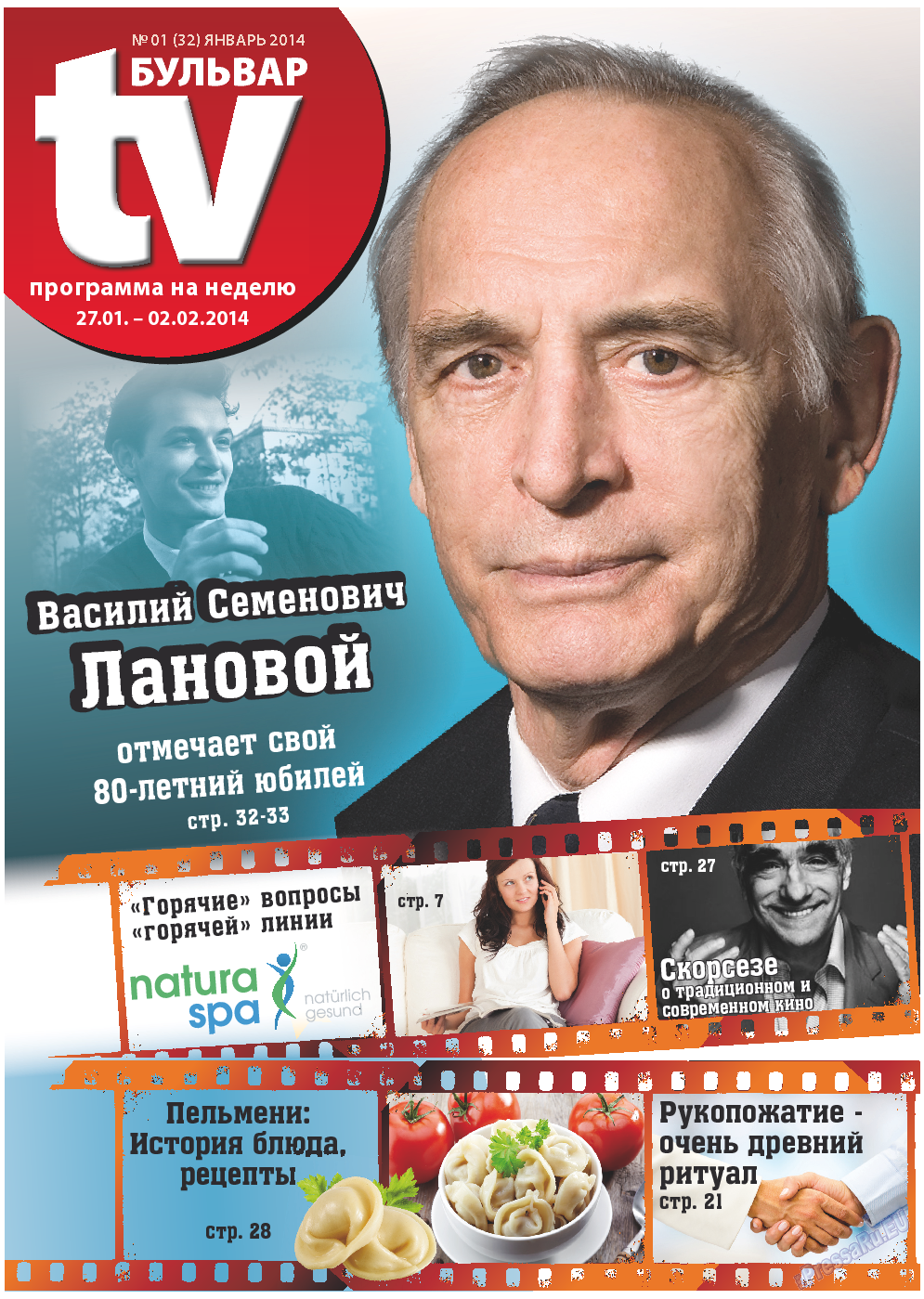 TV-бульвар, газета. 2014 №1 стр.1