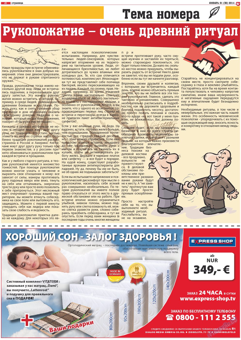 TV-бульвар, газета. 2014 №1 стр.21