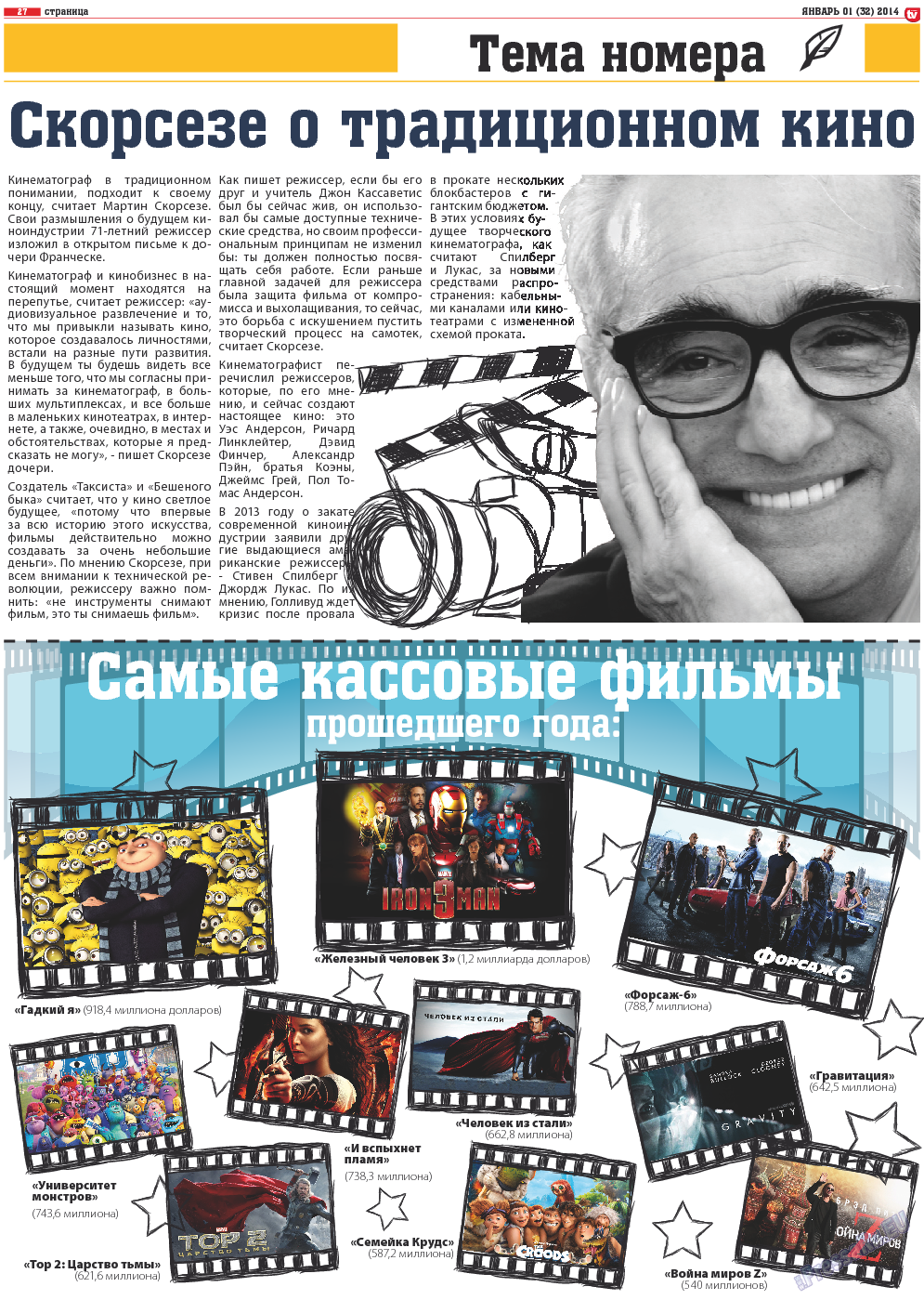 TV-бульвар, газета. 2014 №1 стр.27