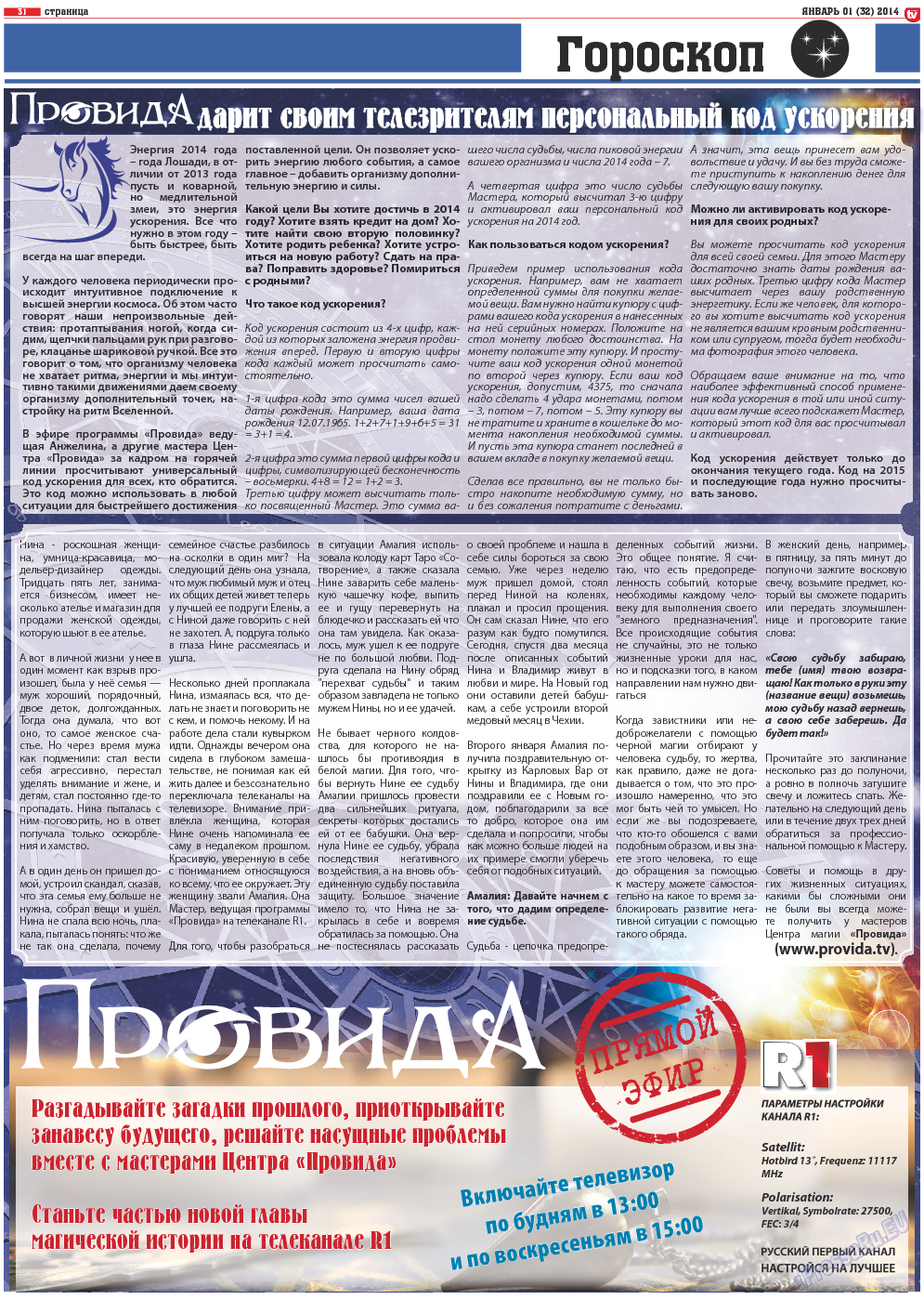 TV-бульвар, газета. 2014 №1 стр.31