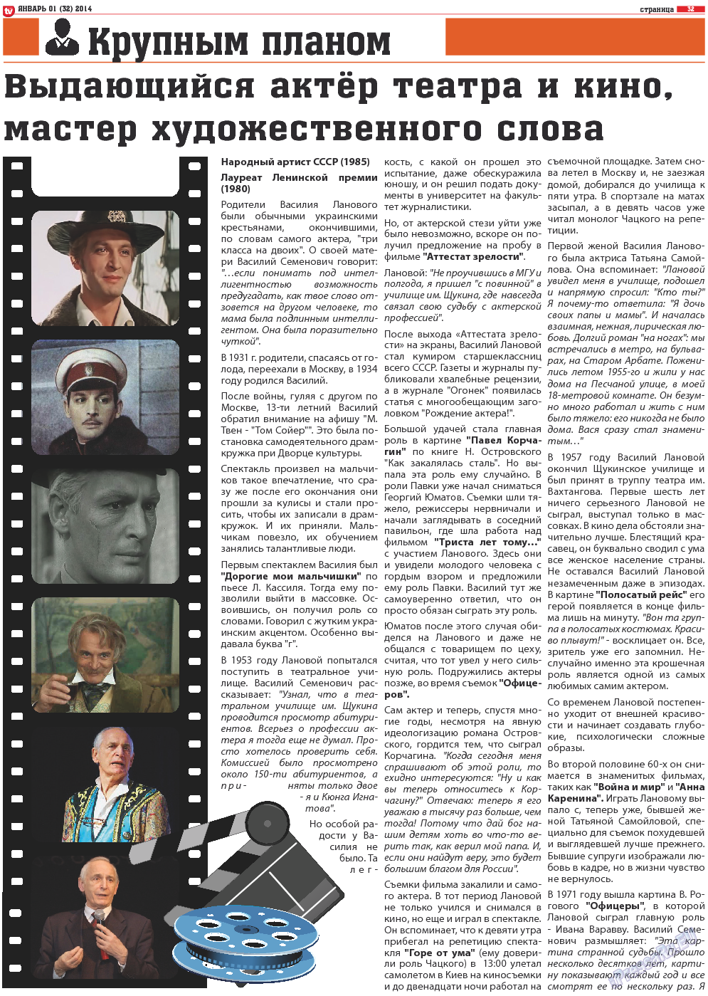 TV-бульвар (газета). 2014 год, номер 1, стр. 32