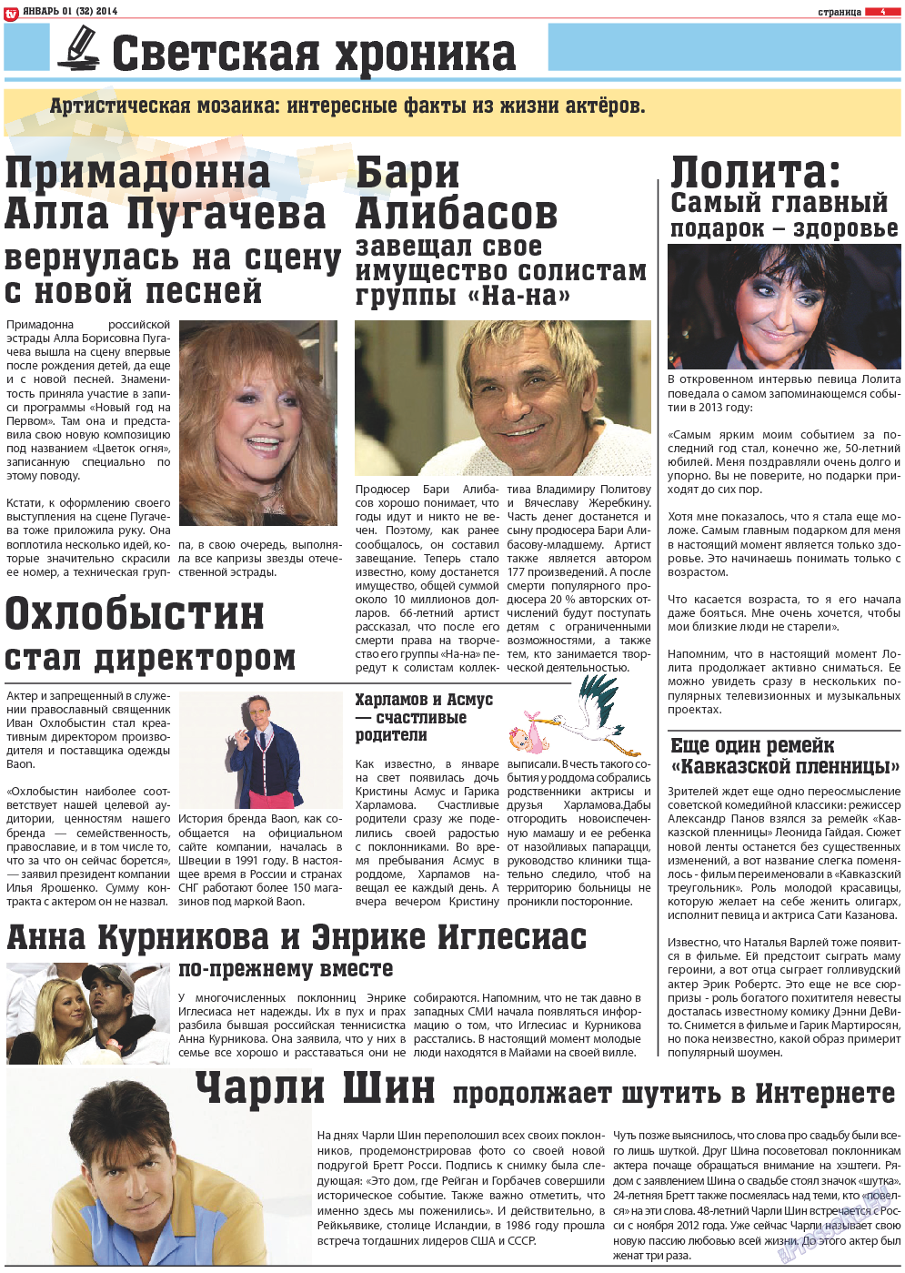 TV-бульвар, газета. 2014 №1 стр.4