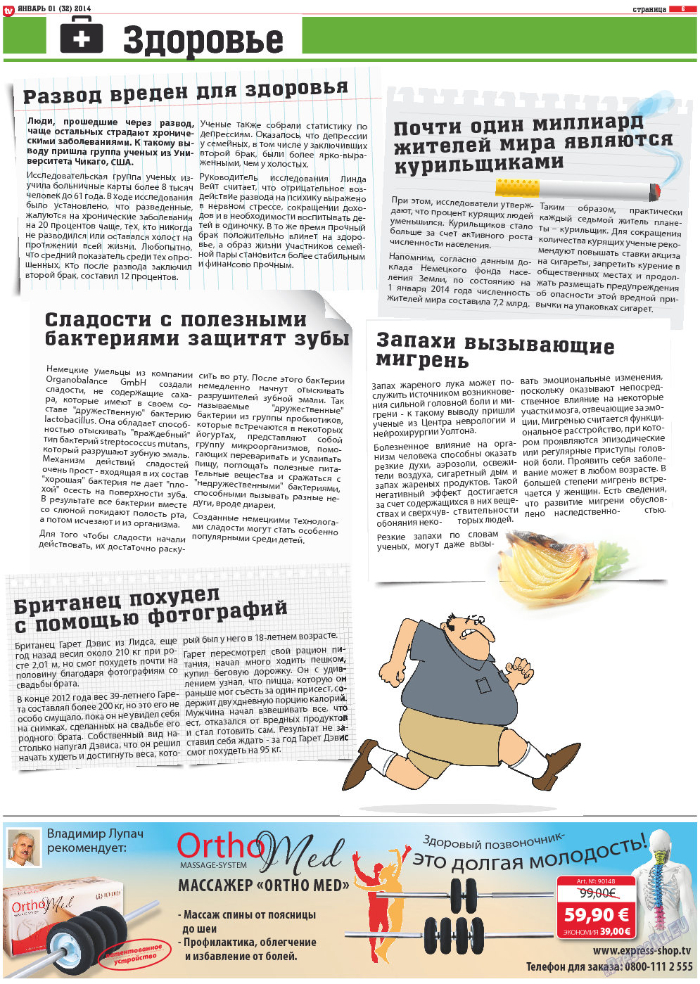 TV-бульвар, газета. 2014 №1 стр.6