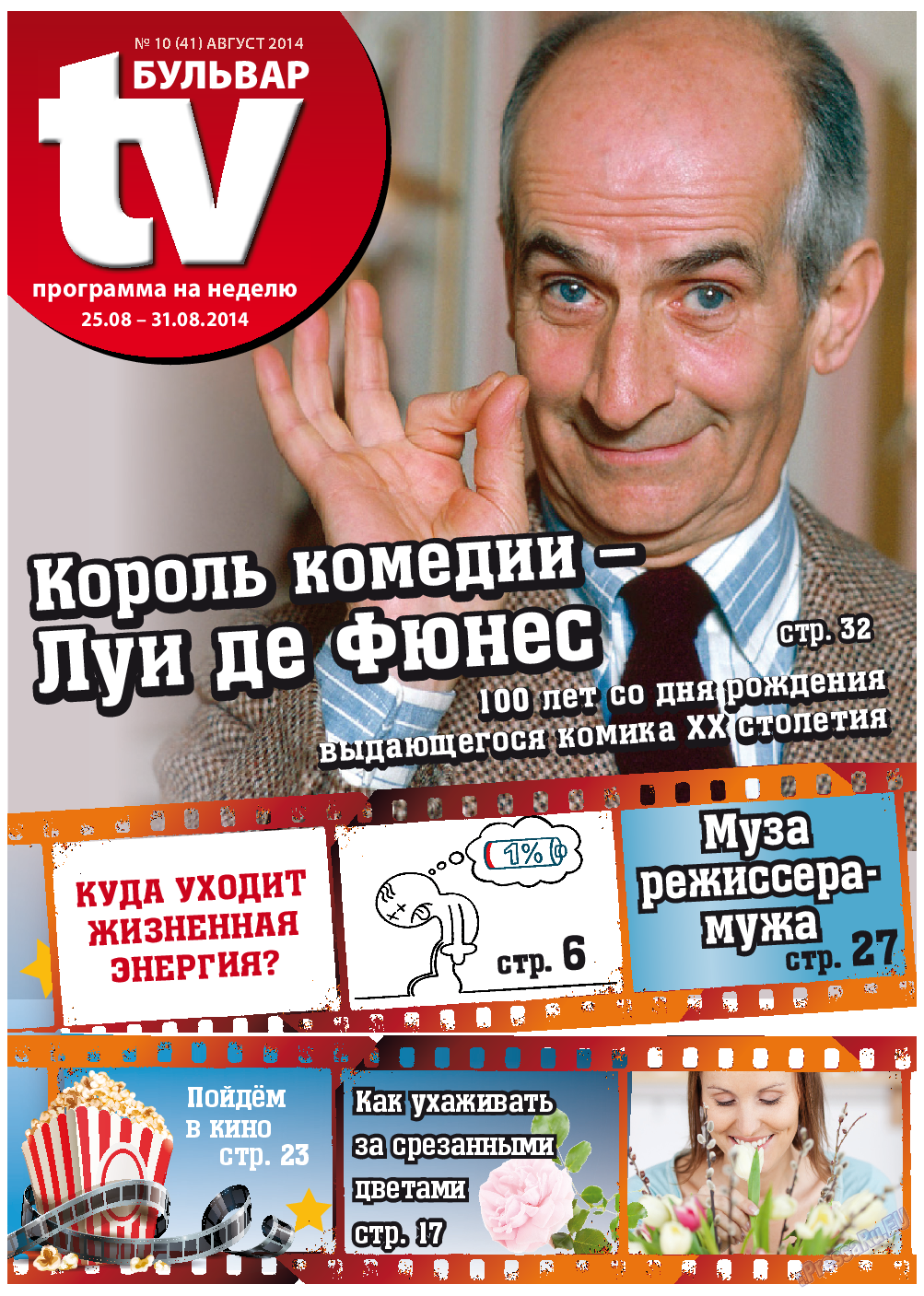 TV-бульвар, газета. 2014 №10 стр.1