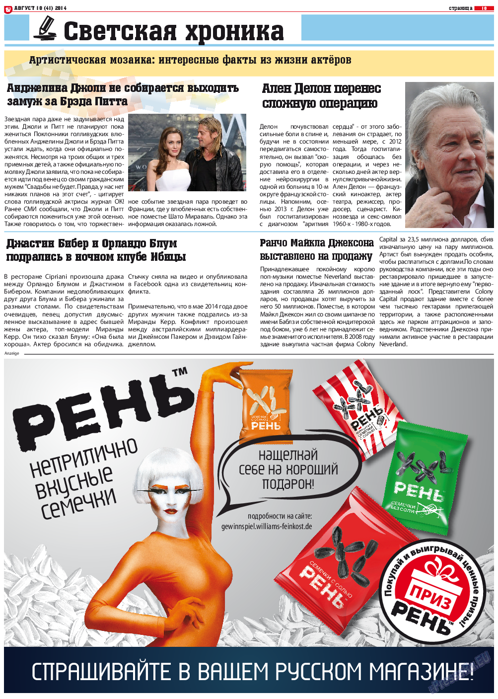 TV-бульвар, газета. 2014 №10 стр.10