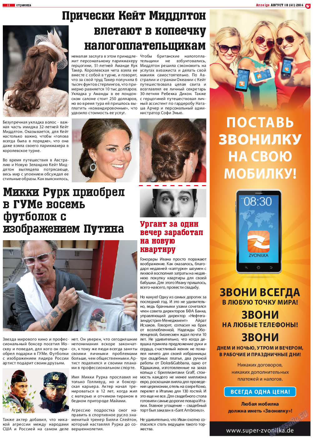 TV-бульвар, газета. 2014 №10 стр.11