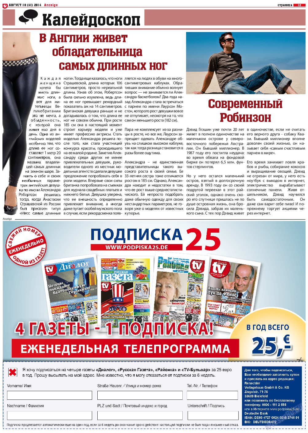 TV-бульвар, газета. 2014 №10 стр.12