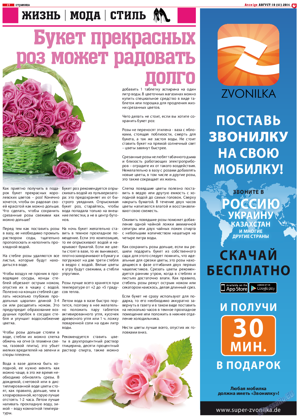 TV-бульвар, газета. 2014 №10 стр.17
