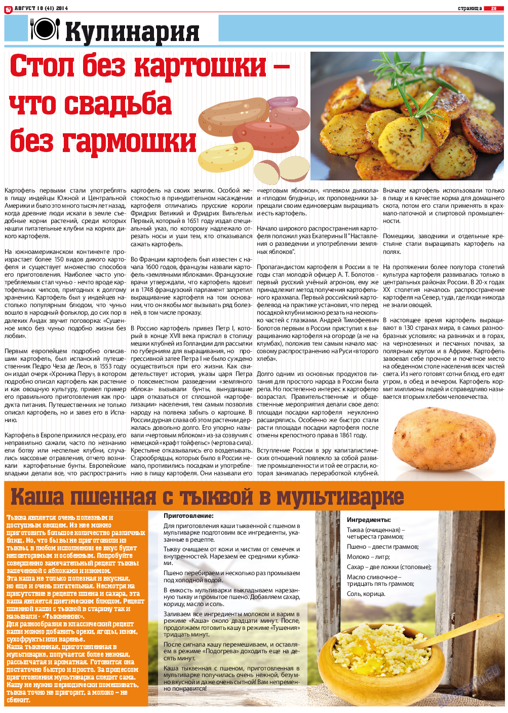 TV-бульвар, газета. 2014 №10 стр.28