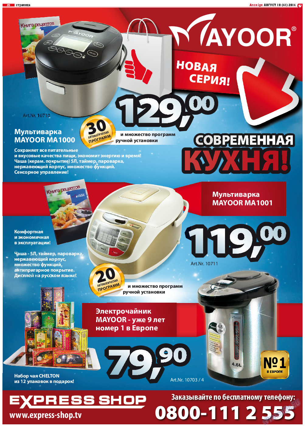 TV-бульвар, газета. 2014 №10 стр.29