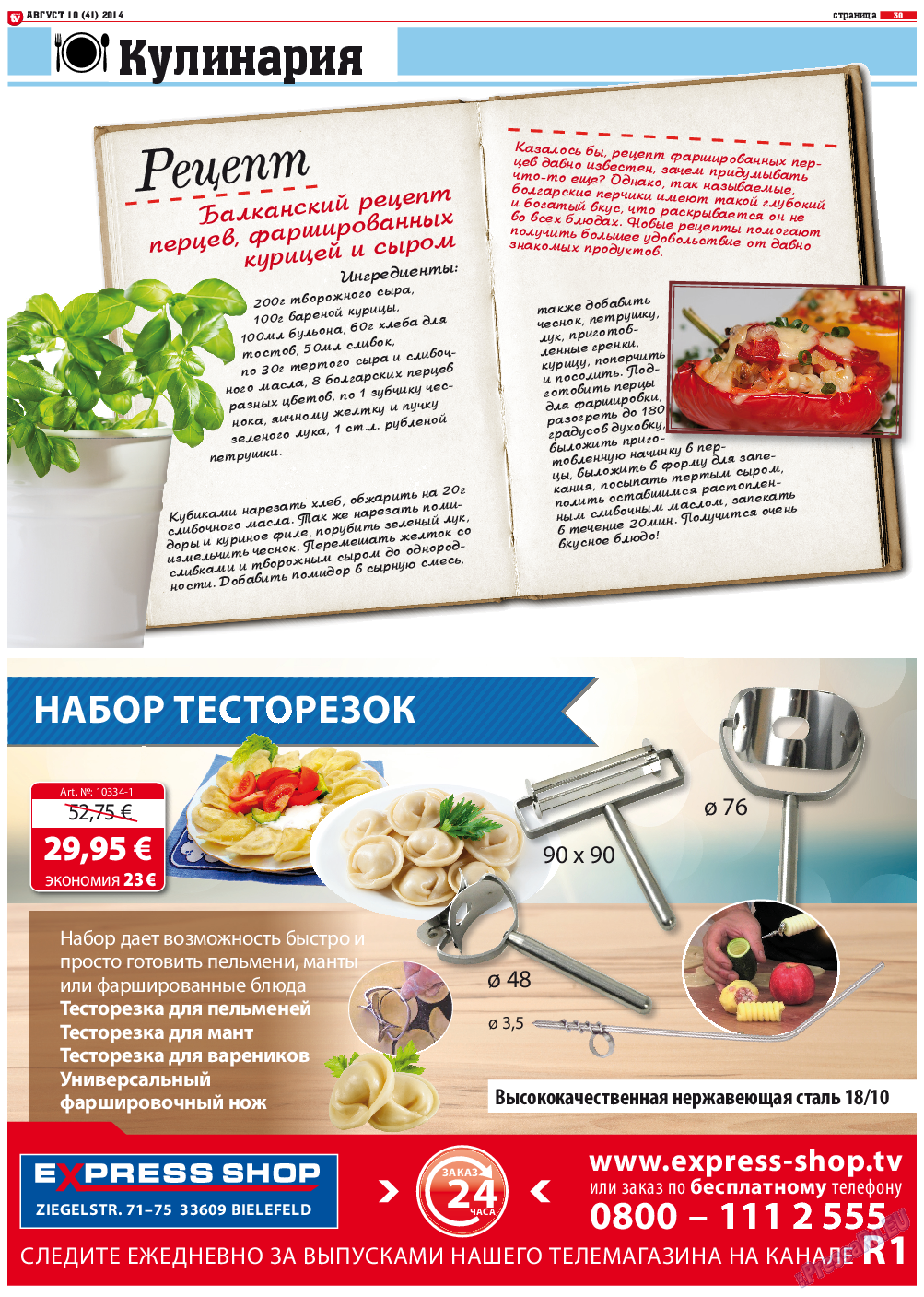 TV-бульвар, газета. 2014 №10 стр.30