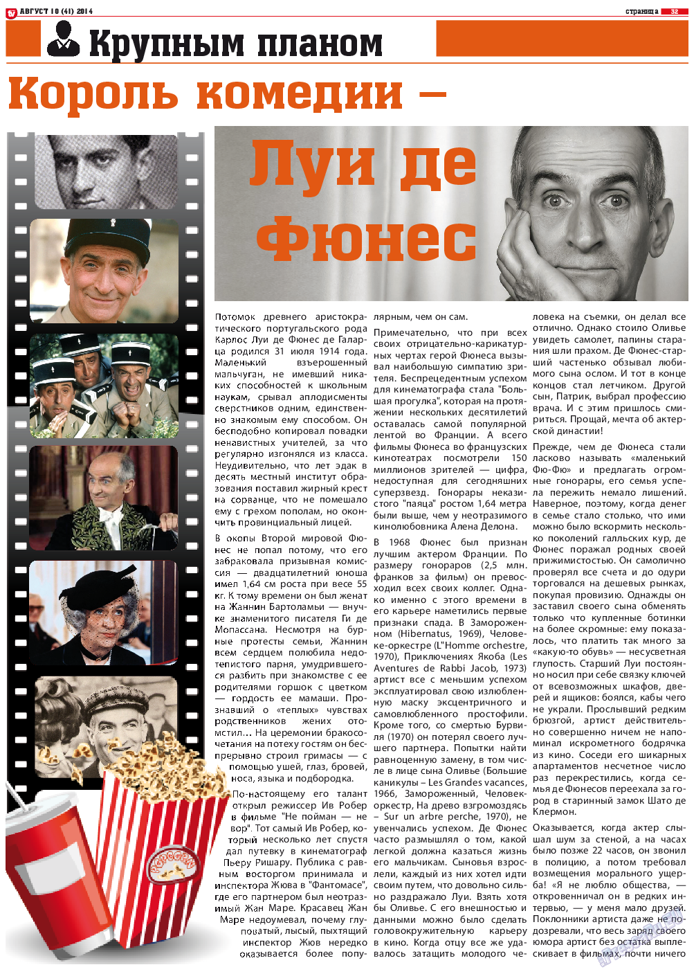 TV-бульвар (газета). 2014 год, номер 10, стр. 32