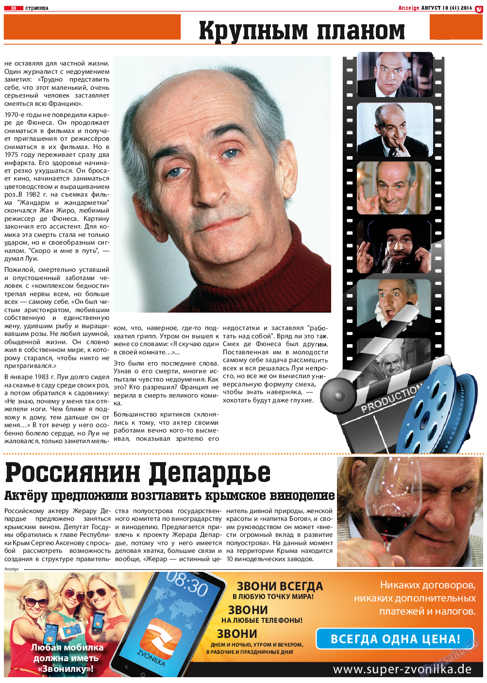 TV-бульвар, газета. 2014 №10 стр.33