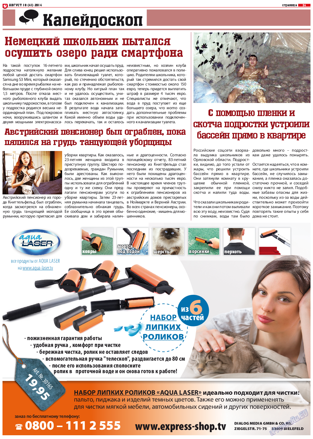 TV-бульвар, газета. 2014 №10 стр.34