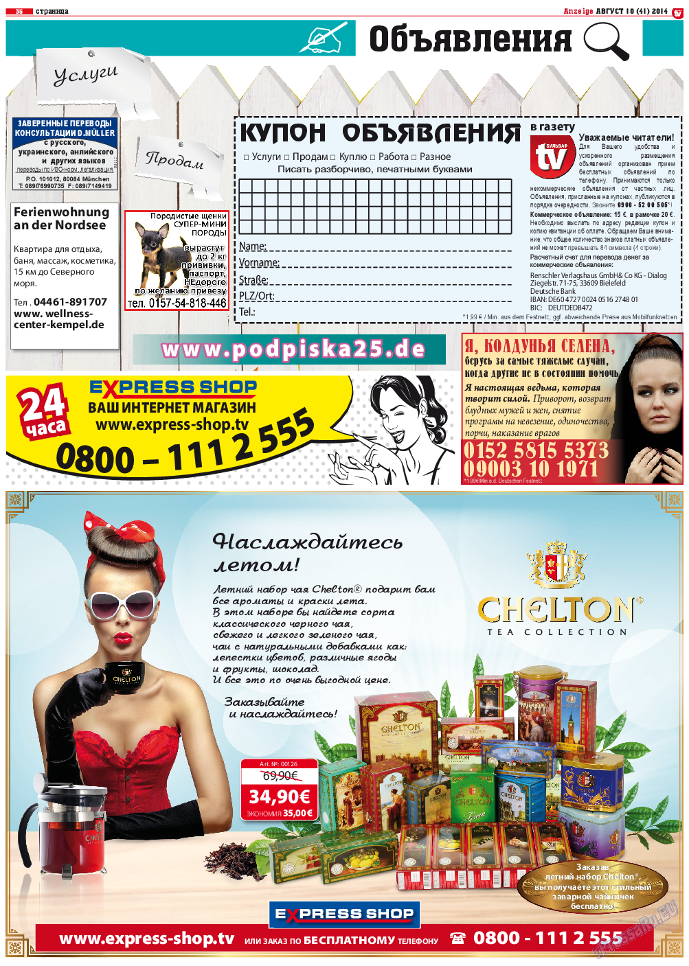 TV-бульвар, газета. 2014 №10 стр.35