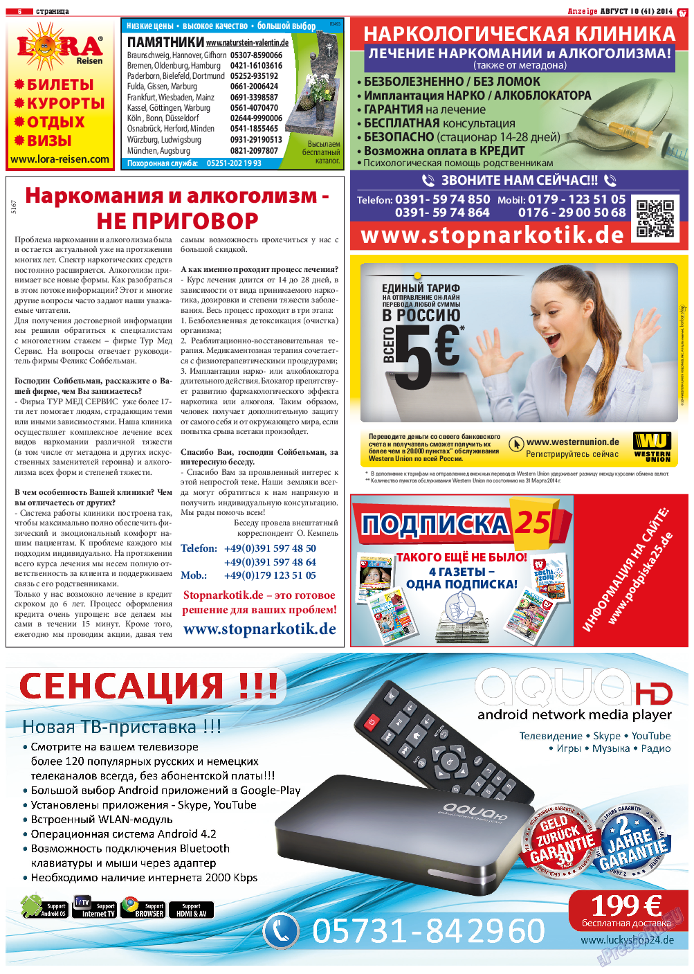 TV-бульвар, газета. 2014 №10 стр.5