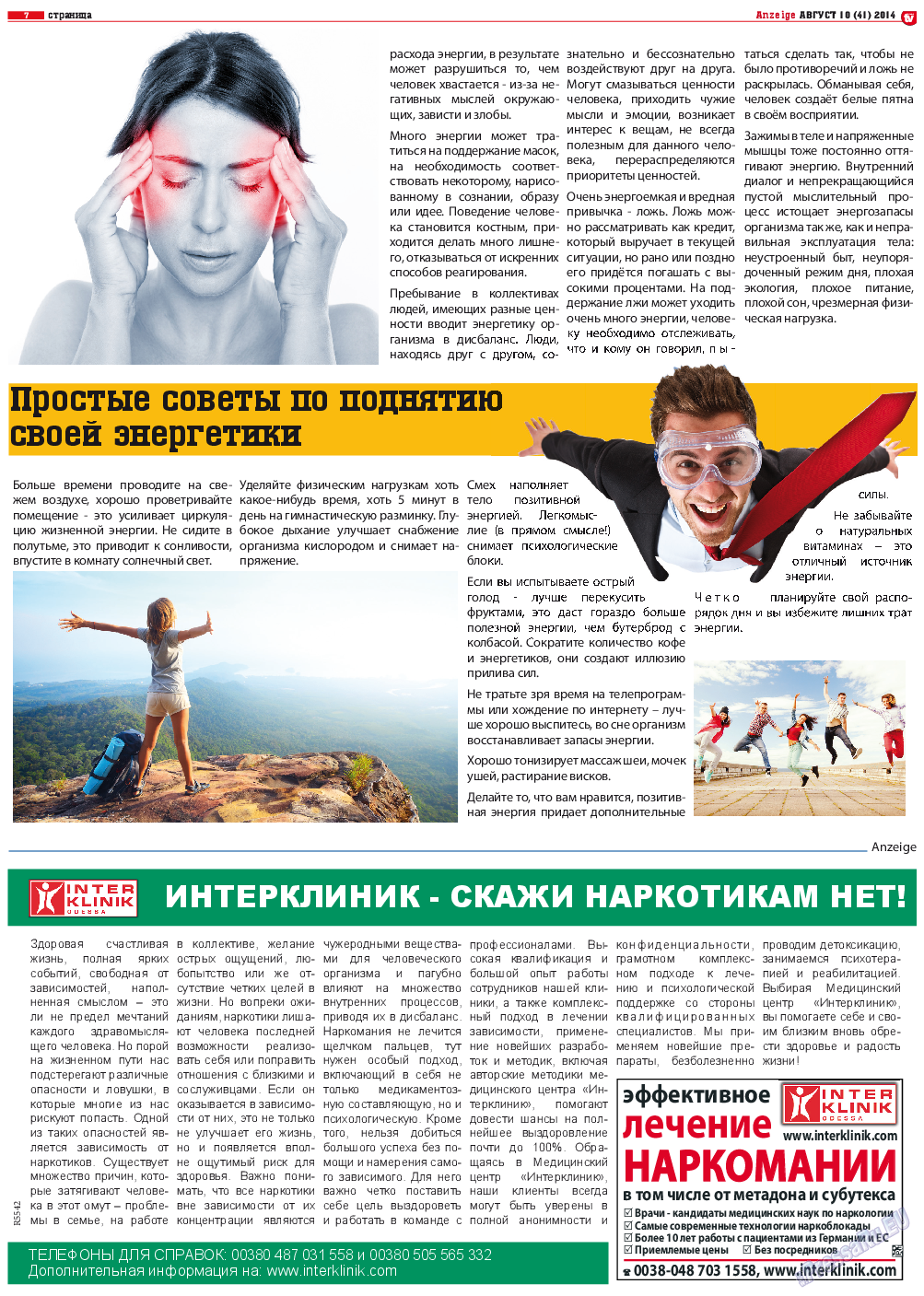 TV-бульвар, газета. 2014 №10 стр.7