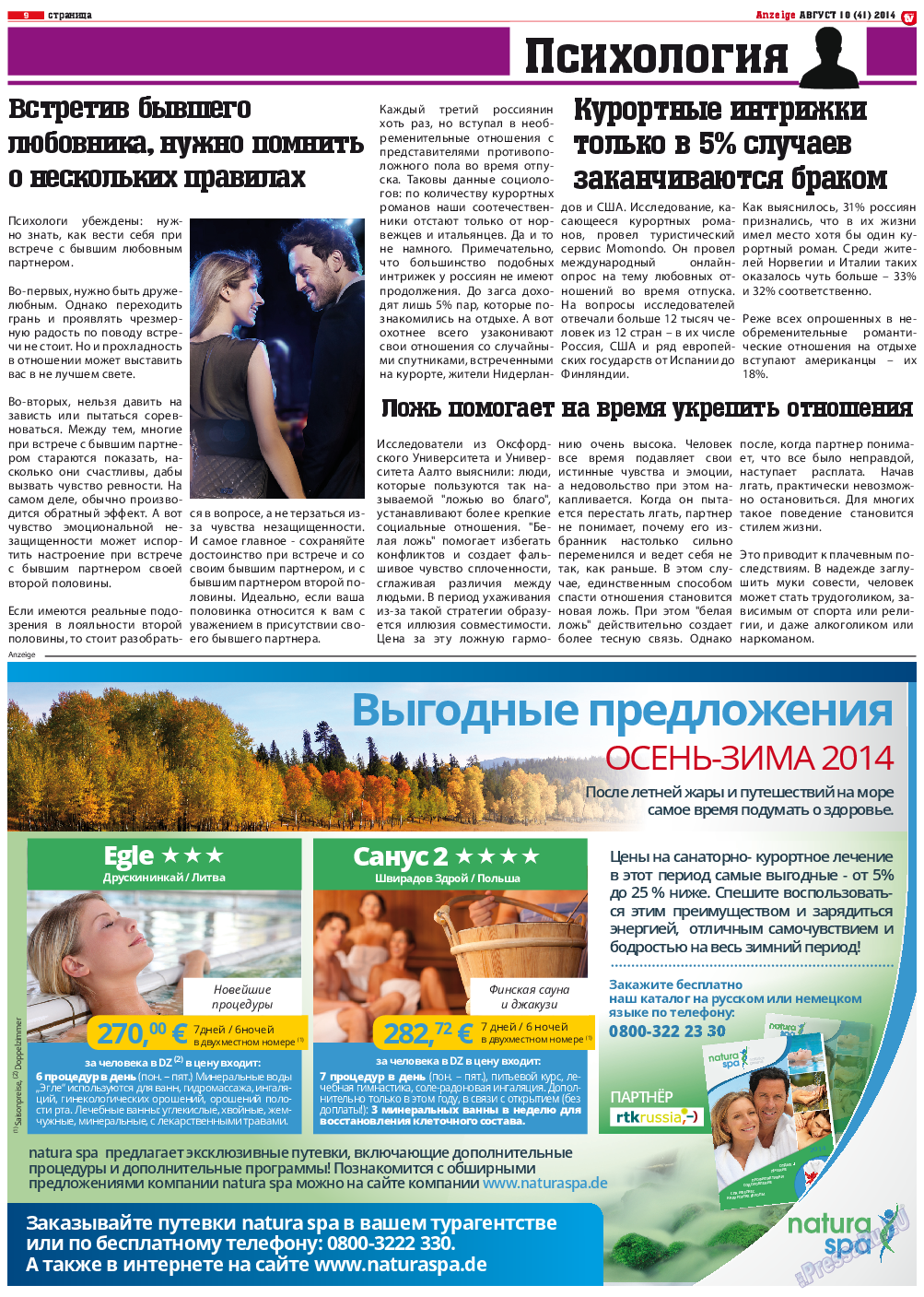TV-бульвар (газета). 2014 год, номер 10, стр. 9