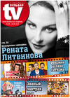 TV-бульвар (газета), 2014 год, 11 номер