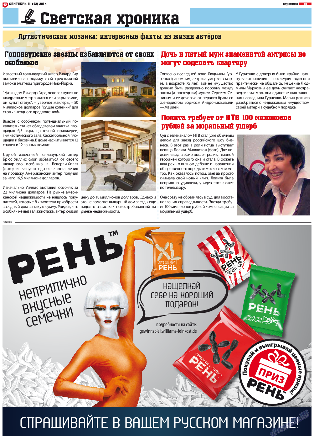 TV-бульвар, газета. 2014 №11 стр.10