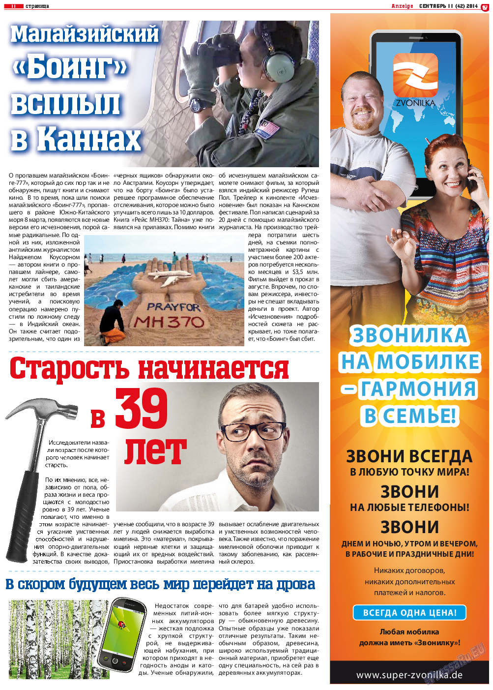 TV-бульвар, газета. 2014 №11 стр.11