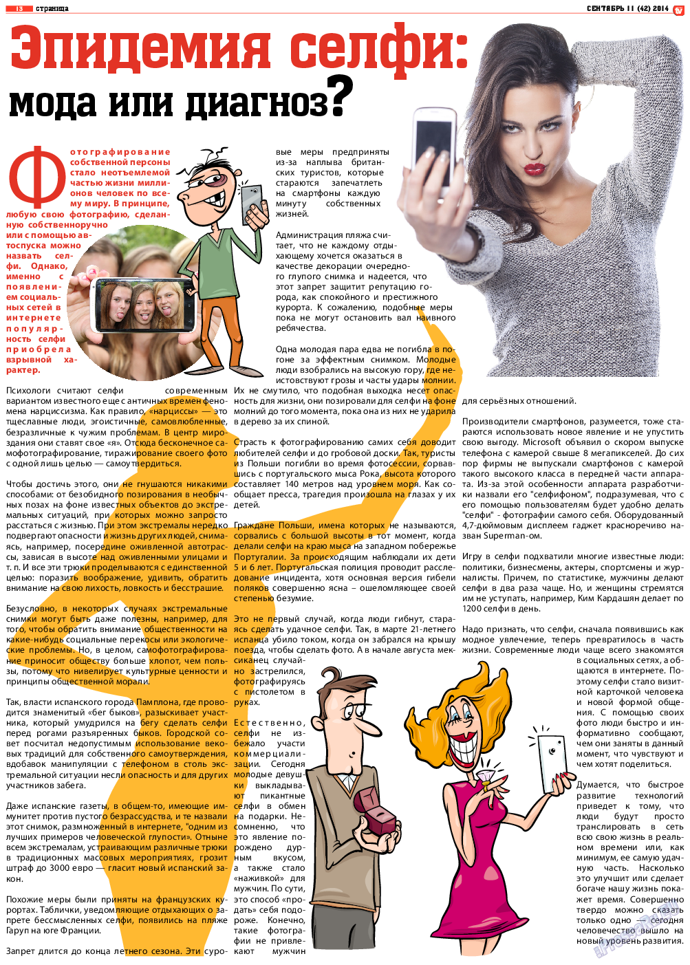 TV-бульвар, газета. 2014 №11 стр.13