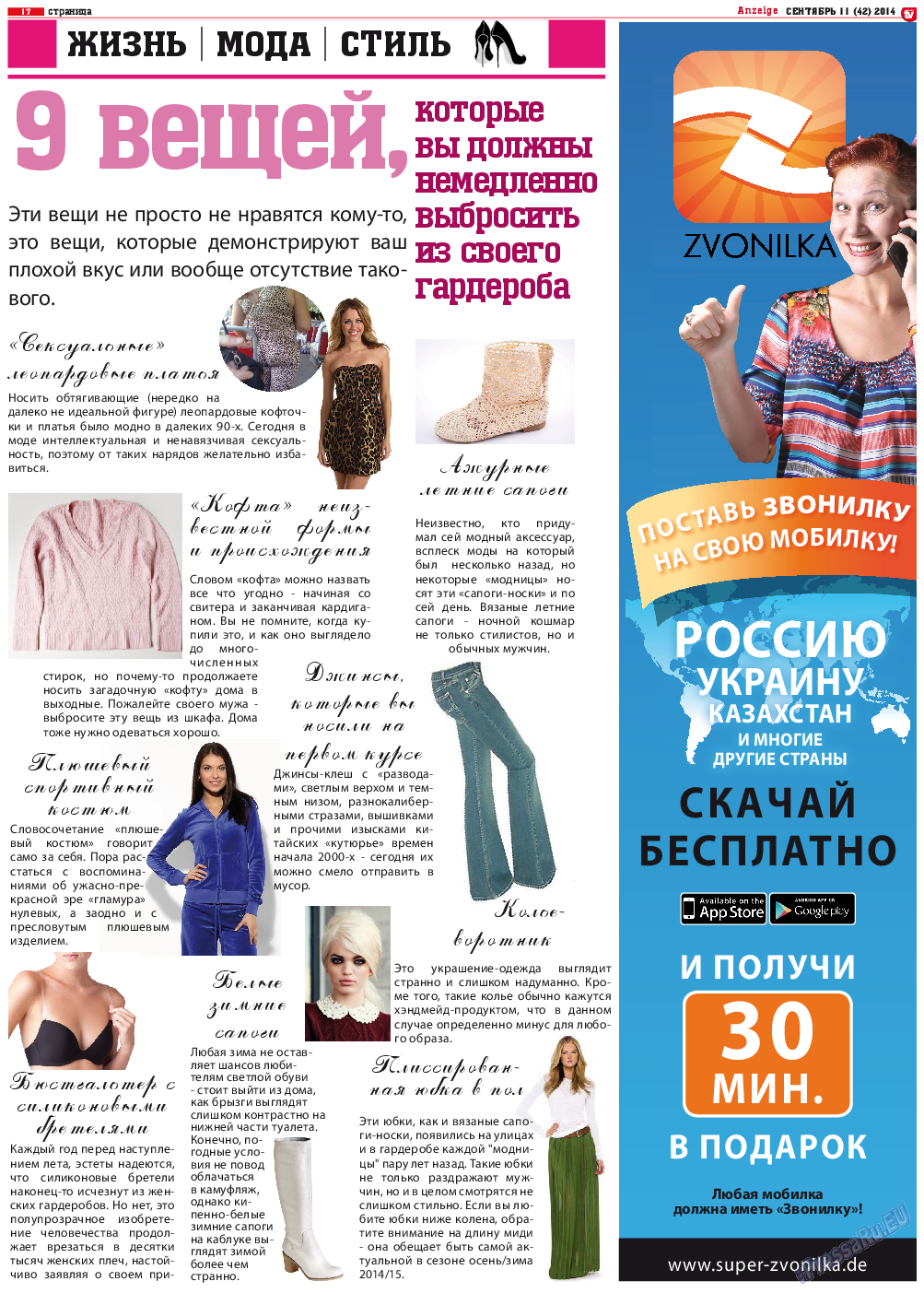 TV-бульвар (газета). 2014 год, номер 11, стр. 17