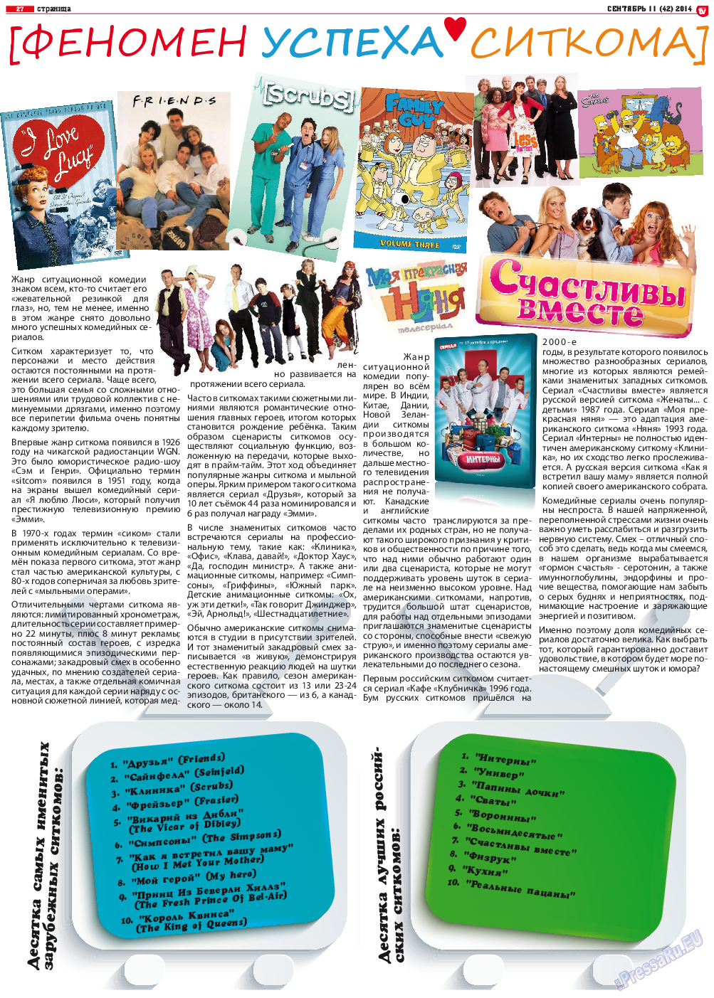 TV-бульвар, газета. 2014 №11 стр.27