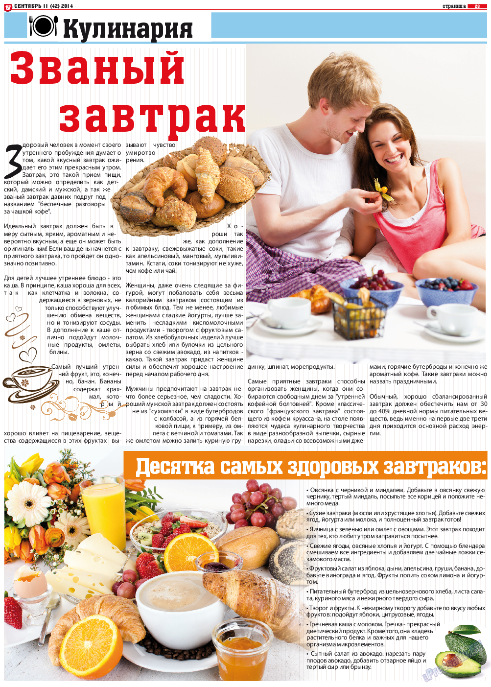 TV-бульвар, газета. 2014 №11 стр.28