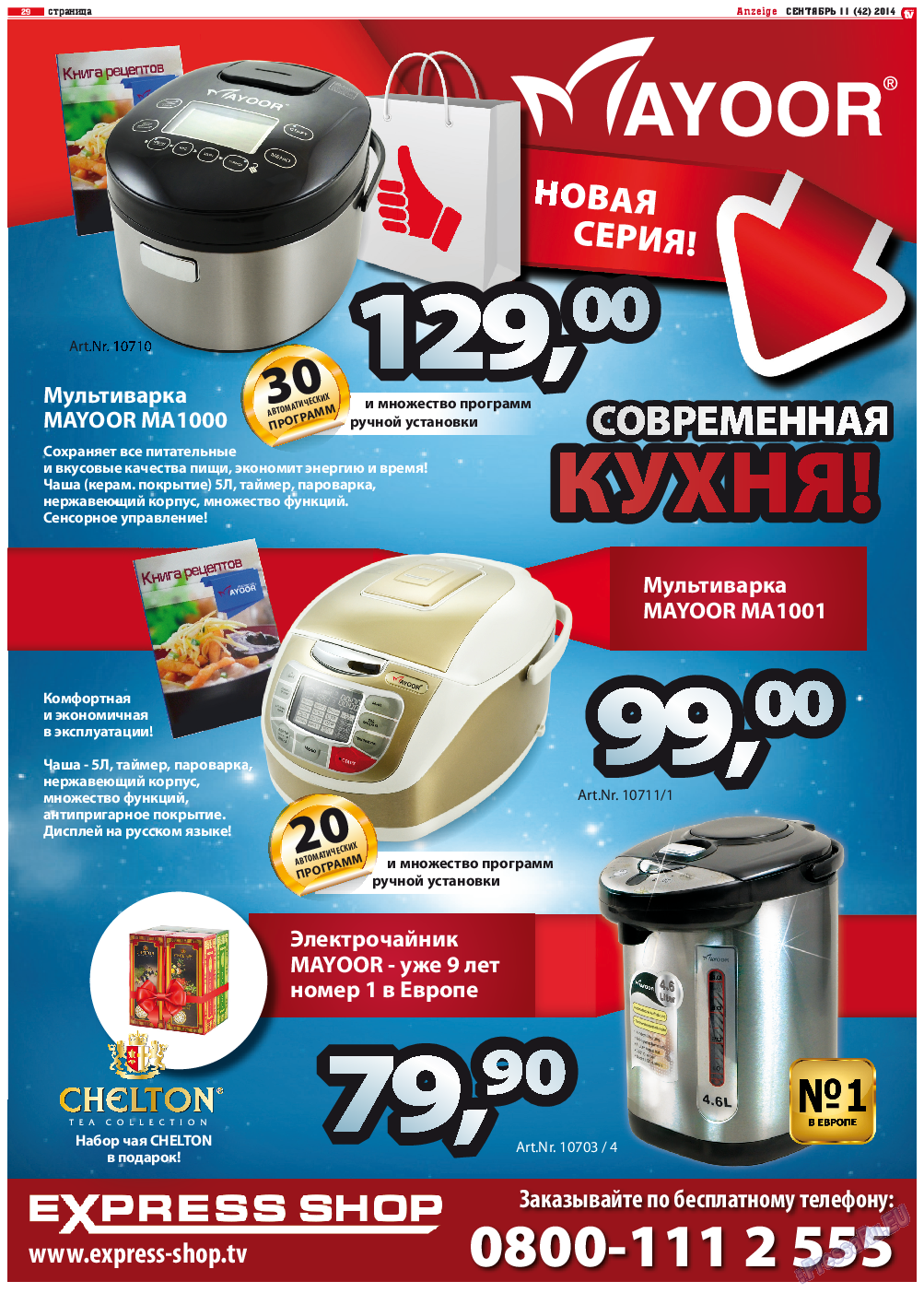 TV-бульвар, газета. 2014 №11 стр.29