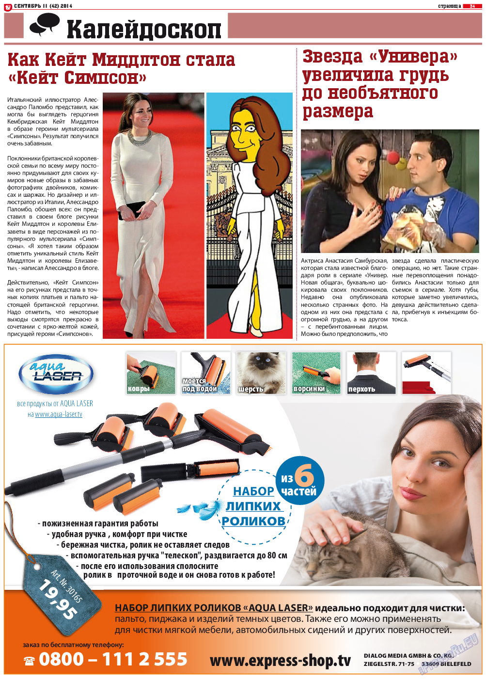 TV-бульвар, газета. 2014 №11 стр.34