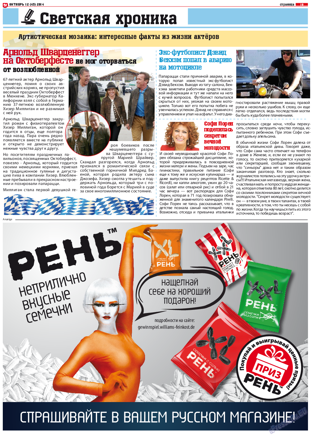 TV-бульвар, газета. 2014 №12 стр.10
