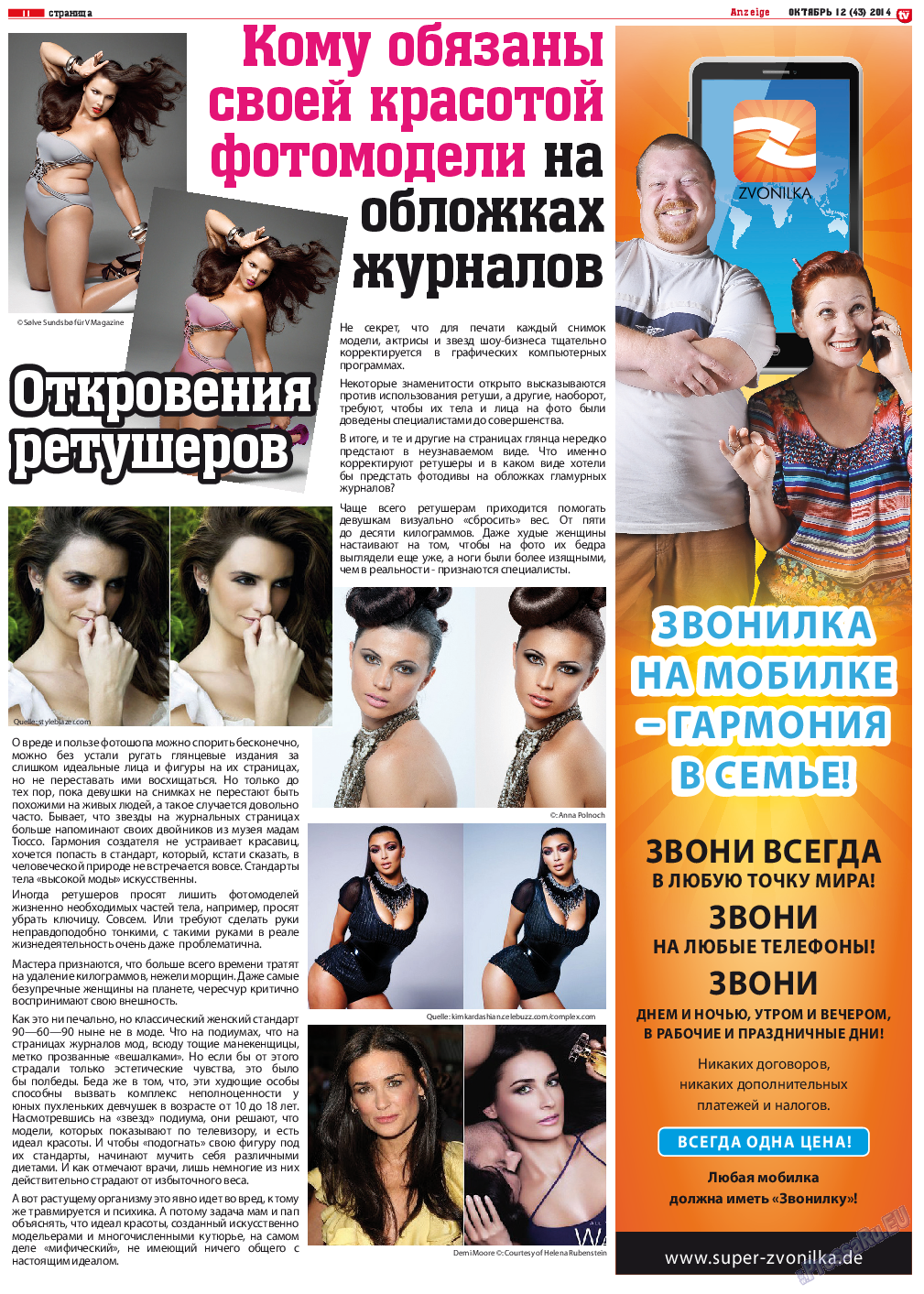 TV-бульвар, газета. 2014 №12 стр.11